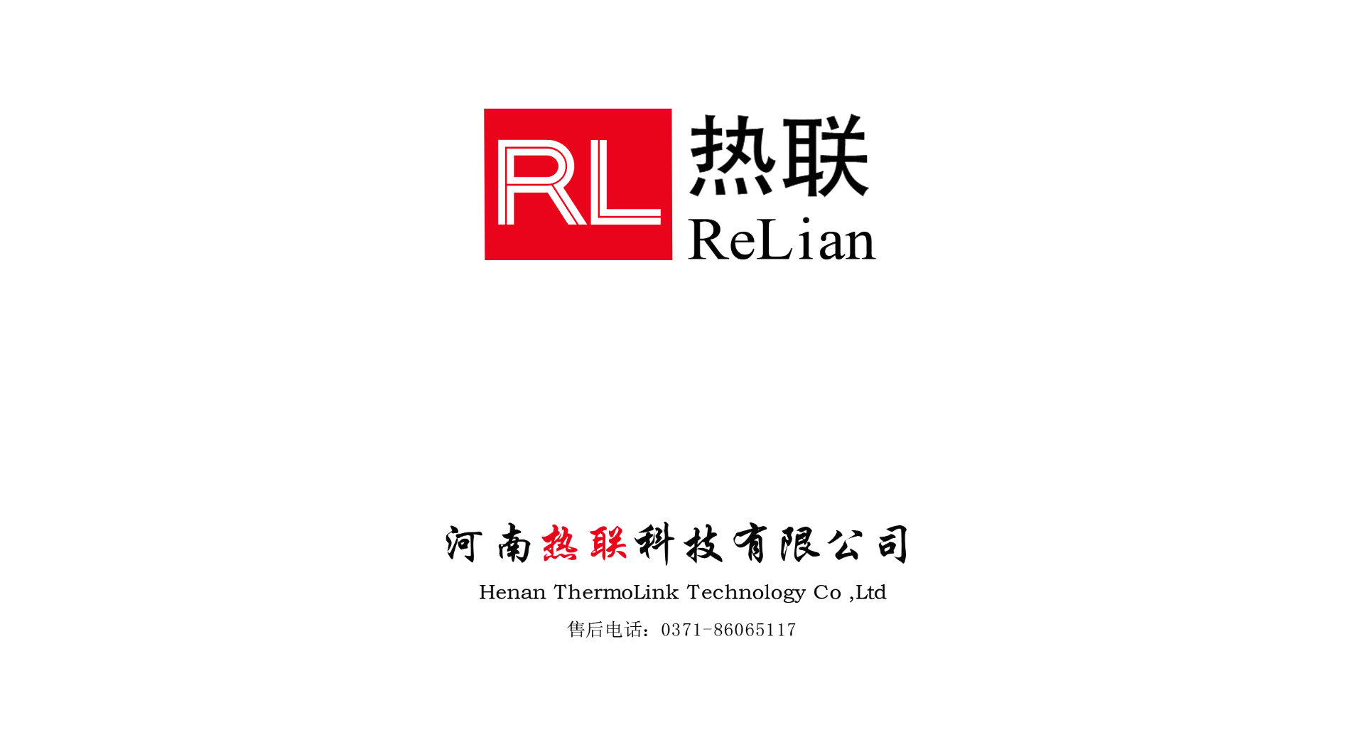 熱烈祝賀我司與河南熱聯科技有限公司，合作圓滿成功