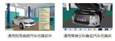 專業三維仿真軟件結合實訓室以“高度仿真”和“人機交互”的方式，使人和計算機及環境很好地“融合為一體”，打造“身臨其境”地專業三維仿真軟件。創新教學模式、豐富教學資源、智慧教學管理、高仿真教學體驗，打造軟硬件一體及實訓環境結合的綜合實訓產品體系，讓老師教學更互動高效，學生學習更直觀有趣。
