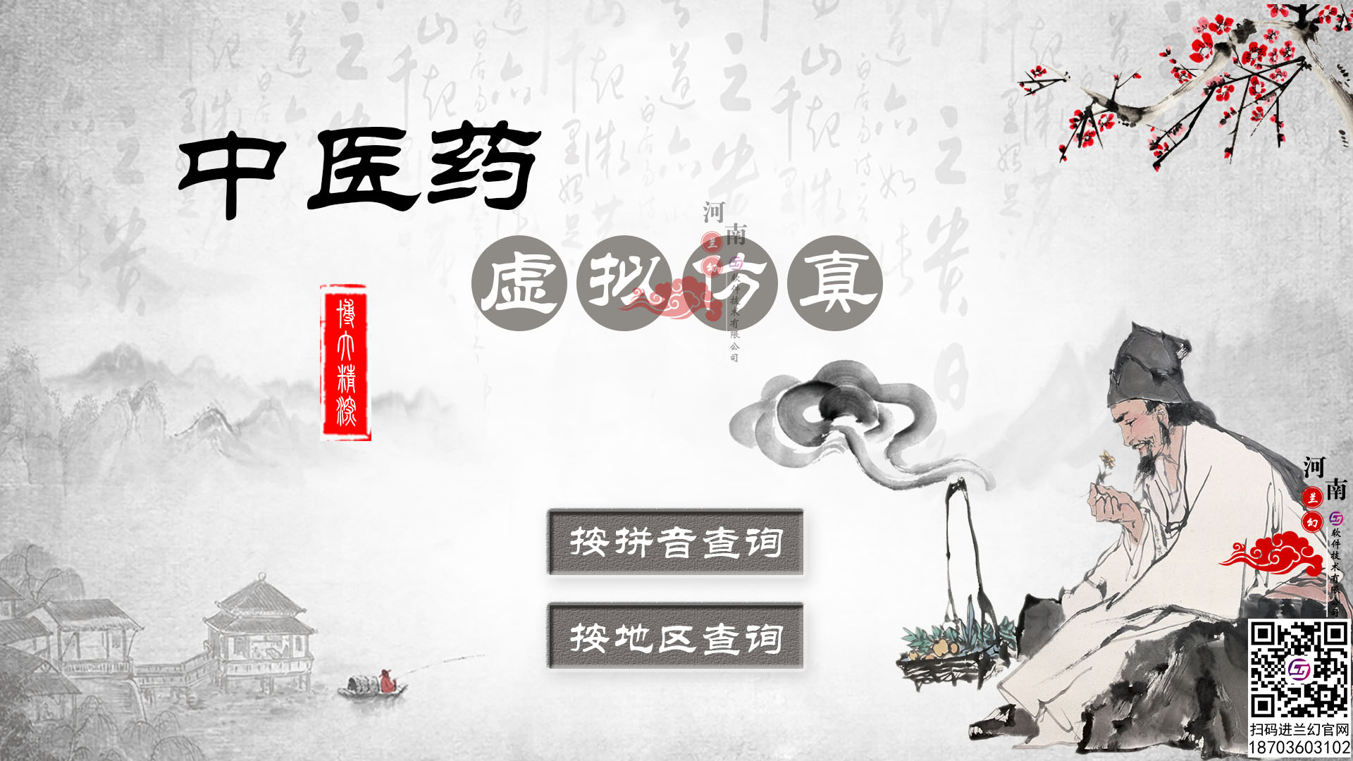 中醫藥查詢網或將成為過去式，中醫藥虛擬仿真崛起時刻到來！