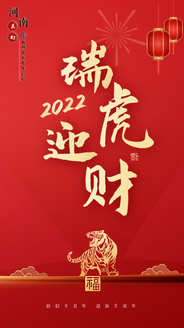 初八：河南蘭幻軟件技術有限公司開工大吉！