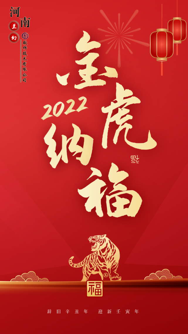初八：河南蘭幻軟件技術有限公司開工大吉！