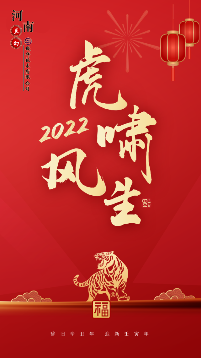 初八：河南蘭幻軟件技術有限公司開工大吉！