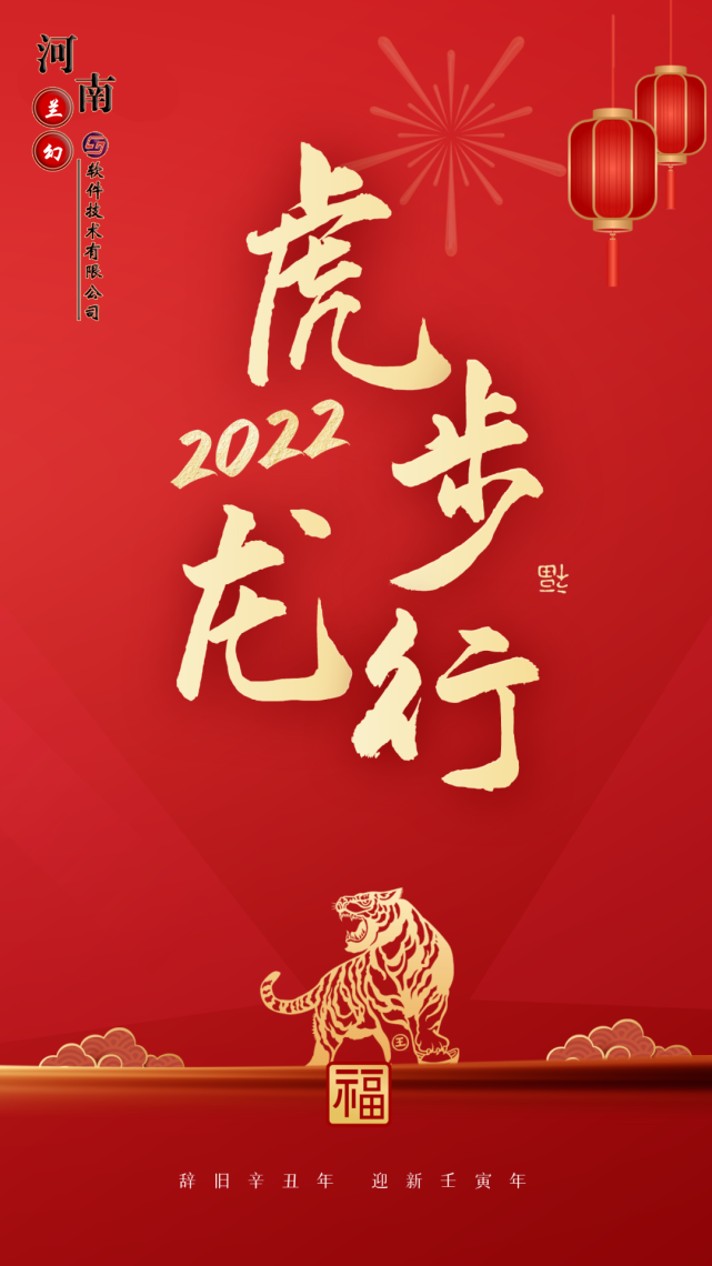 初八：河南蘭幻軟件技術有限公司開工大吉！
