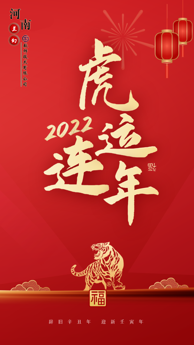 初八：河南蘭幻軟件技術有限公司開工大吉！